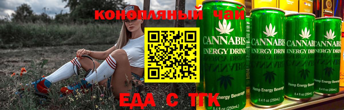 Еда ТГК конопля  Вход с VPN  Черкесск 