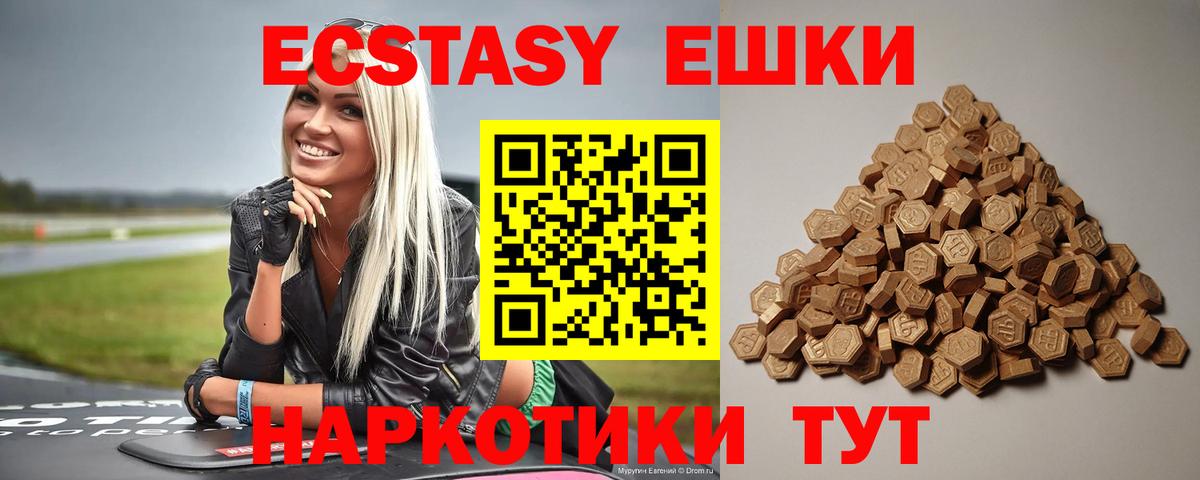 ЭКСТАЗИ XTC Черкесск