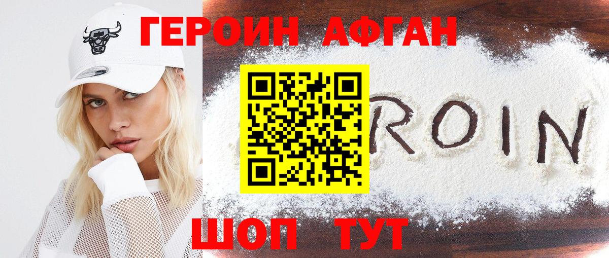 Героин афганец Черкесск
