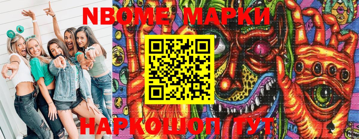 Марки N-bome 1500мкг  Вход с VPN  Черкесск 