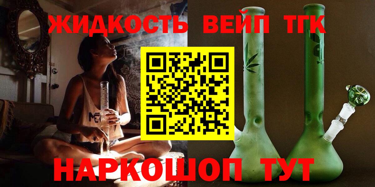 ТГК вейп Черкесск