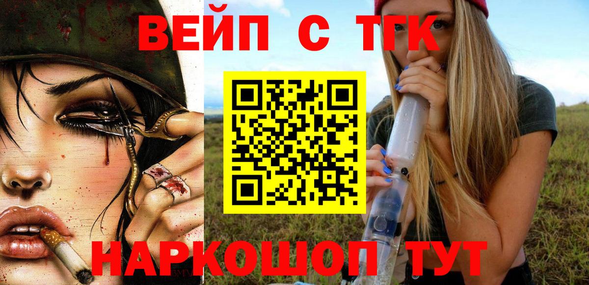 Черкесск  Дистиллят ТГК вейп  ТГК вейп  Вход с VPN 